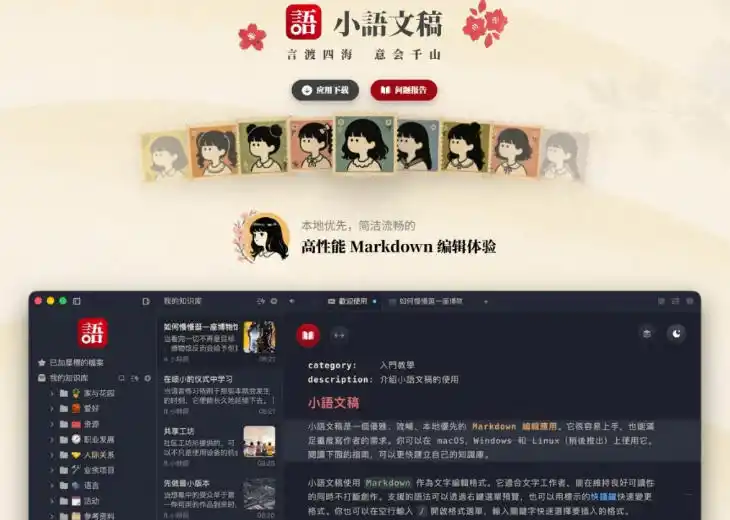 让人眼前一亮的国产Markdown编辑器本地离线高性能知识记录工具免费免登录使用小语文稿