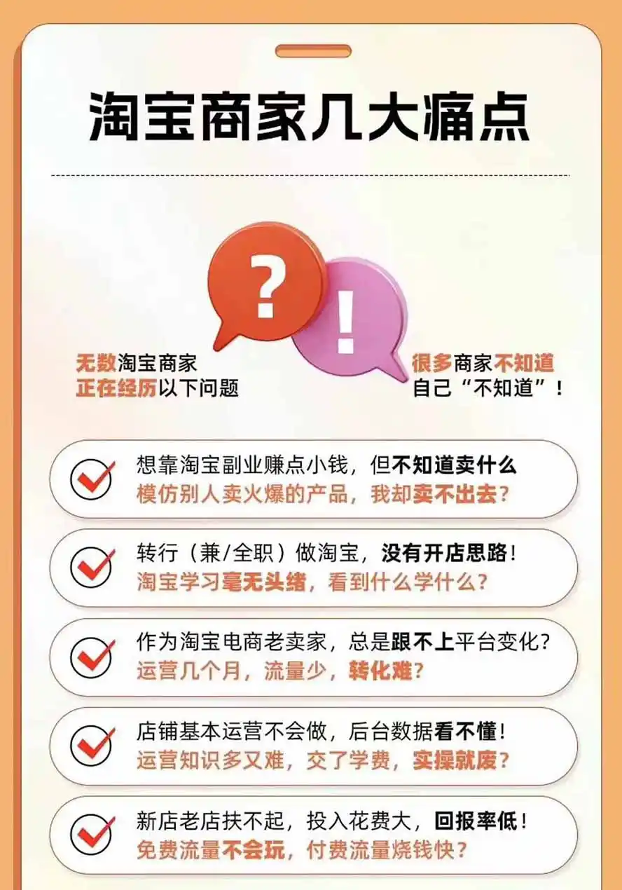 图片[4]-2026淘天开单秘籍PRO实战陪跑课程：全套落地运营玩法，一站式解决淘宝流量低、不出单难题(更新260823 - 初创源码资源站-初创源码资源站