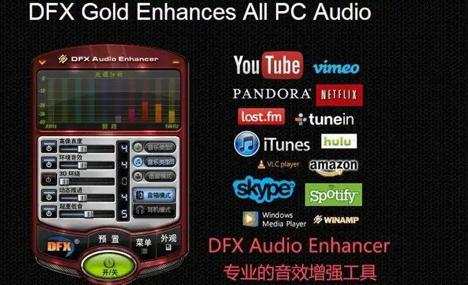 FxSound 2 Pro v1.2.11专业版 - 初创源码资源站-初创源码资源站