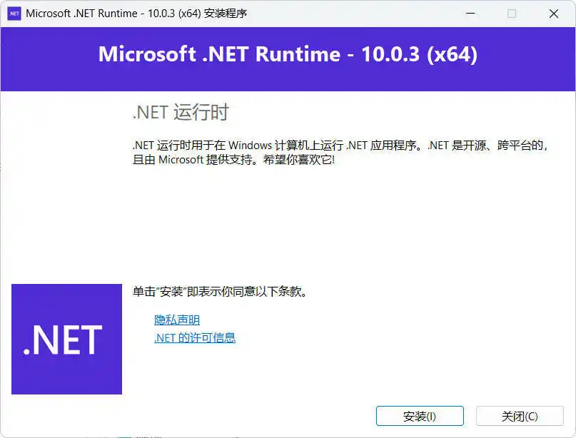 微软NET框架运行库.NET10.0 v10.0.12-初创源码资源站