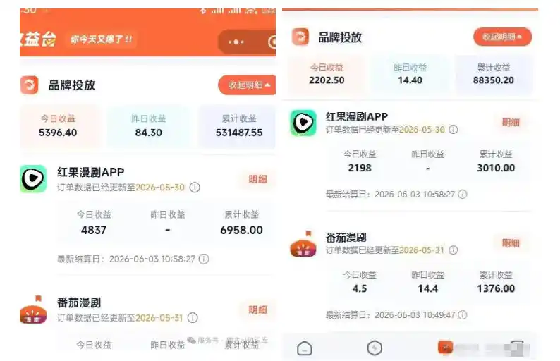 红果漫剧拉新之二创全流程玩法，别再瞎找副业，红果漫剧拉新风口普通人也能抓住-初创源码资源站