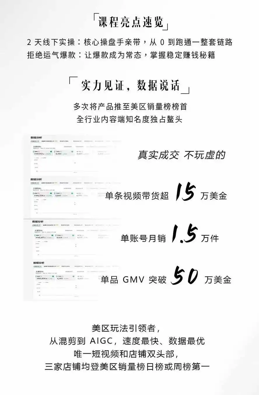 图片[2]-AIGC×TikTok美区短视频带货线下课；两天一夜完整回放，12小时高清视频收录头部操盘手全流程教学 - 初创源码资源站-初创源码资源站