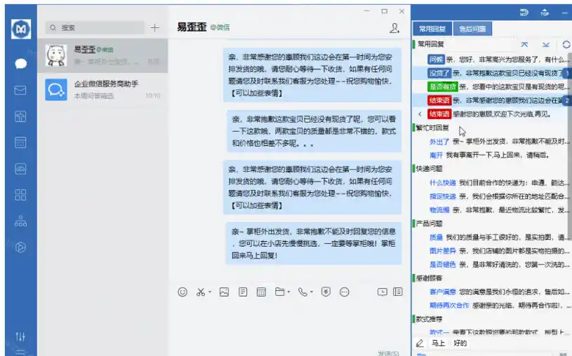 初创源码资源站 微信QQ电商客服快捷回复工具支持多平台话术库与一键发送永久免费使用简单易歪歪