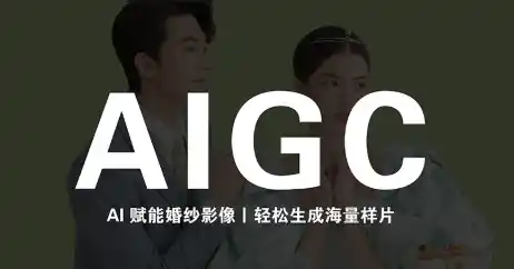 马兰花·AIGC摄影培训-初创源码资源站
