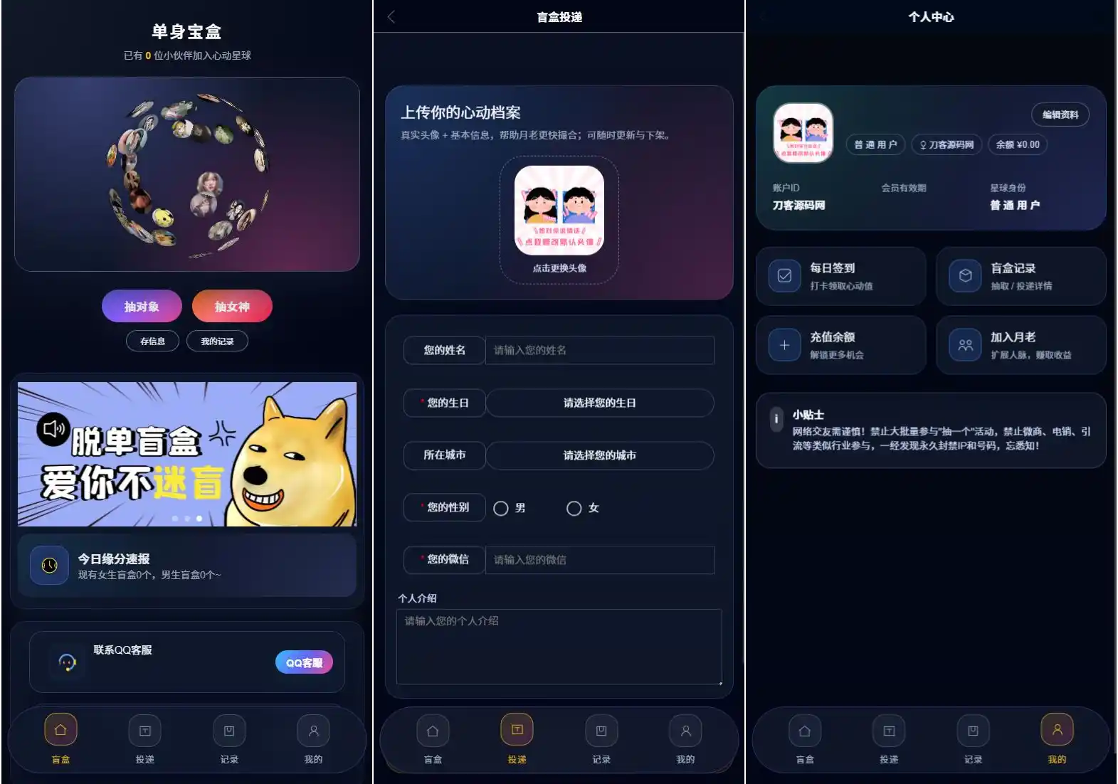 豪华交友盲盒系统源码 含会员分站分销系统 可易支付 - 初创源码资源站-初创源码资源站