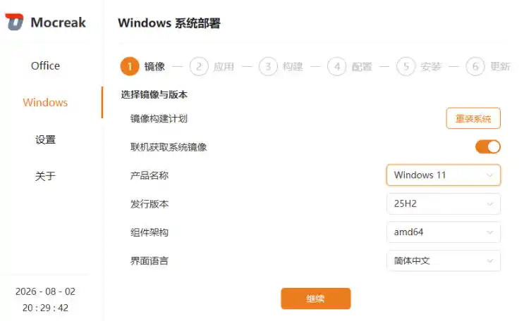 初创源码资源站 Mocreak全自动安装office和win10win11系统告别U盘装系统使用安全可靠