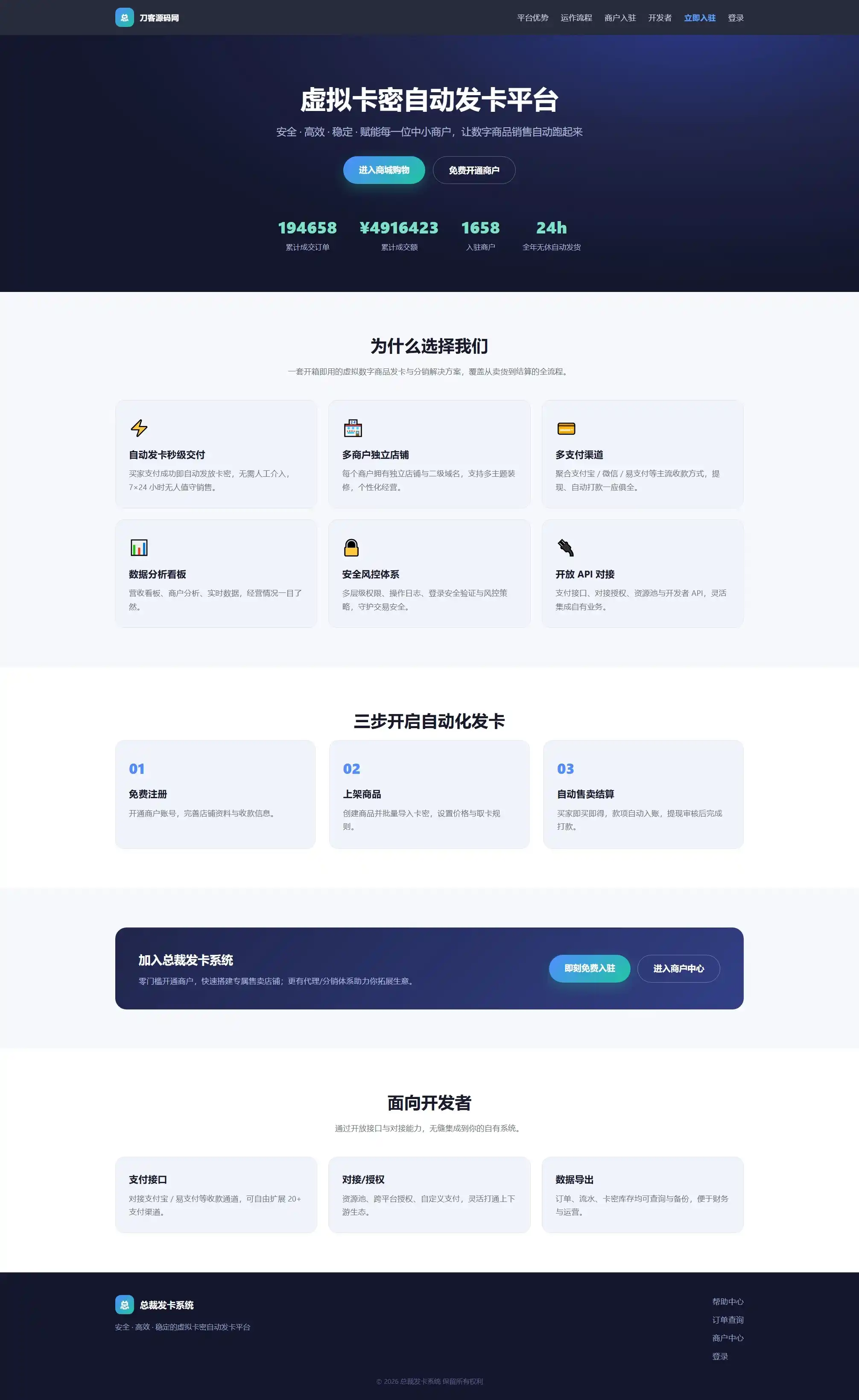 总裁自动发卡系统源码-初创源码资源站