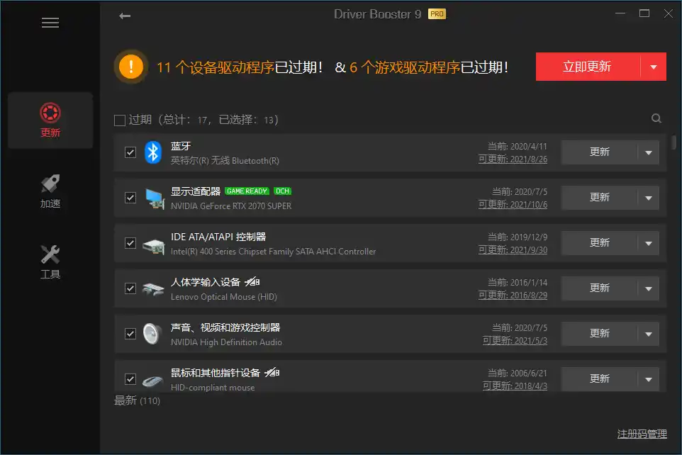 驱动管理IObit Driver Booster Pro v13.6.0.438便携版 - 初创源码资源站-初创源码资源站