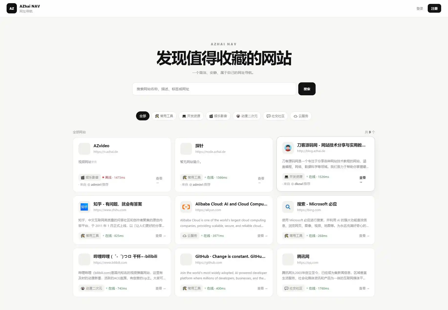 阿宅NAV个人导航轻量级网站-初创源码资源站
