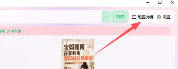 小红书图文批量生成工具话题文案配图一键生成直接发布做自媒体必备工具