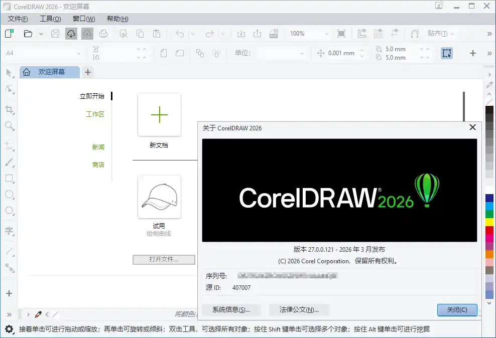 CorelDRAW Graphics Suite 2026 v27.2.0特别版-初创源码资源站