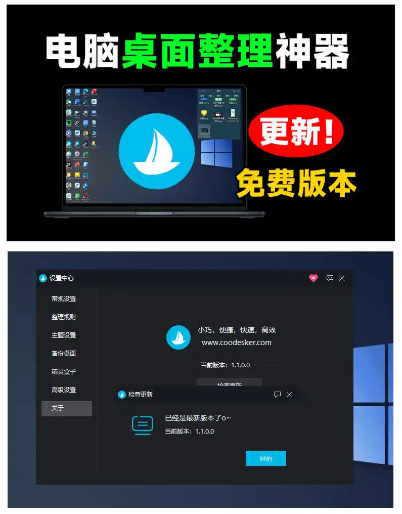 初创源码资源站 5M不到的免费软件让Windows桌面一键清爽Github免费版再次更新电脑桌面神器酷呆桌面