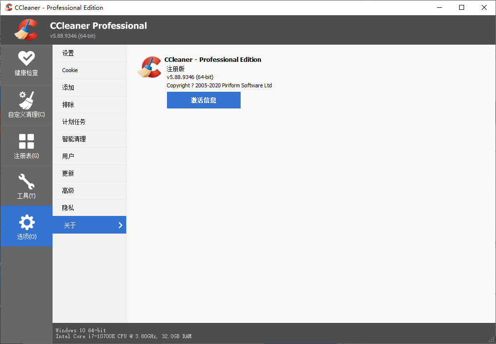 CCleaner v7.11.1509中文专业版--第5张图片 CCleaner v7.11.1509中文专业版--第5张图片
