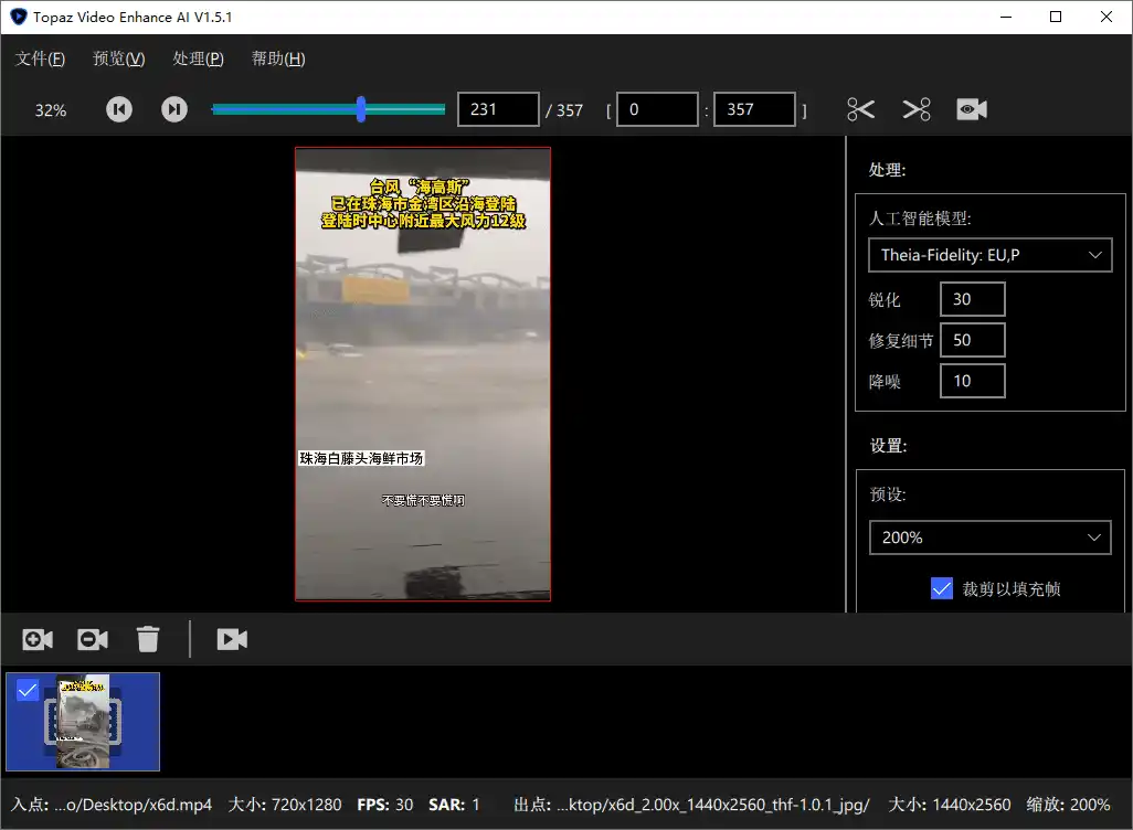 AI视频修复Topaz Video v1.7.0高级版 - 初创源码资源站-初创源码资源站