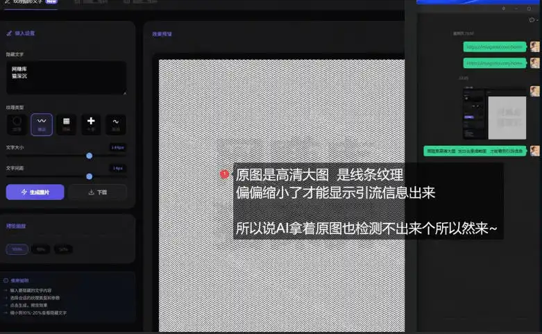 初创源码资源站 引流图片加密生成系统让你的引流AI也束手无策