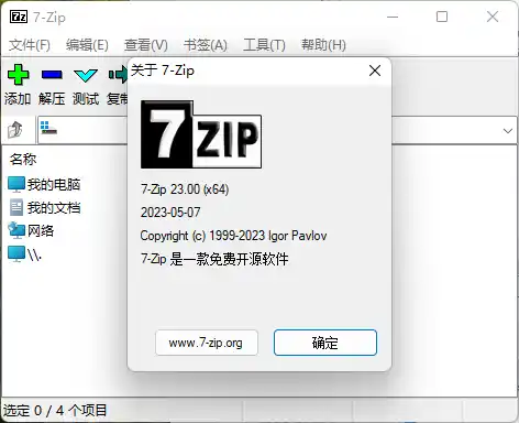 老牌压缩软件7-Zip v26.03修订版-初创源码资源站