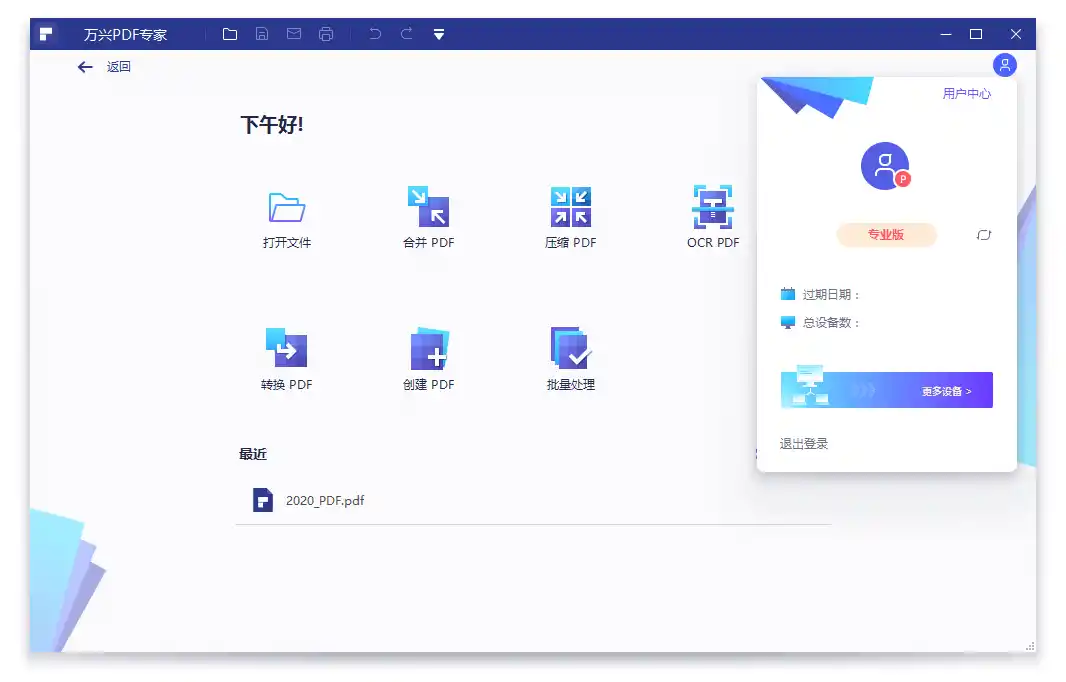 万兴PDF专家v12.2.2.4430绿色版--第5张图片 万兴PDF专家v12.2.2.4430绿色版--第5张图片