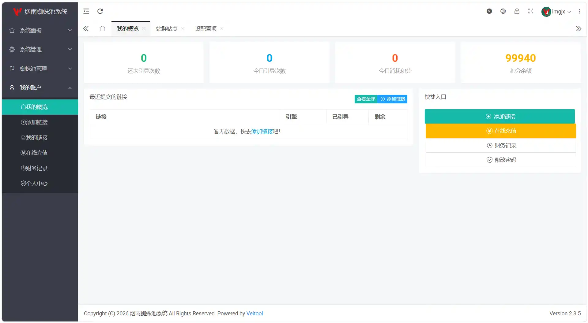 最新多用户站群蜘蛛池/SaaS系统/积分/六大引擎计费/易支付对接-初创源码资源站
