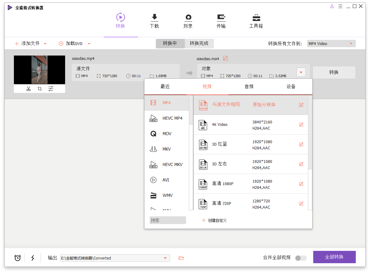万兴全能格式转换器v17.4.7.651绿色版--第6张图片