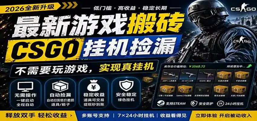 自动挂机游戏自动监控市场捡漏赚米，手机就可完成全部操作，稳定运行多年，支持验证-初创源码资源站