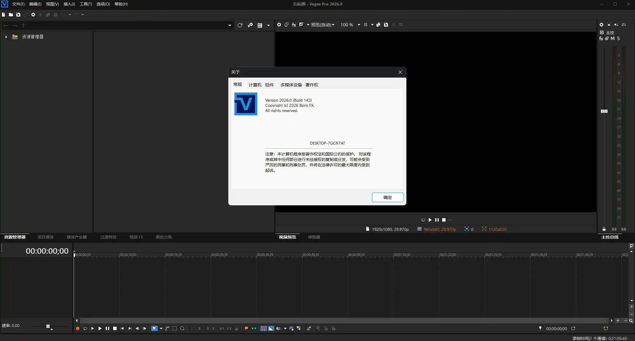 BorisFX Vegas Pro 2027.0.0.31中文版-初创源码资源站