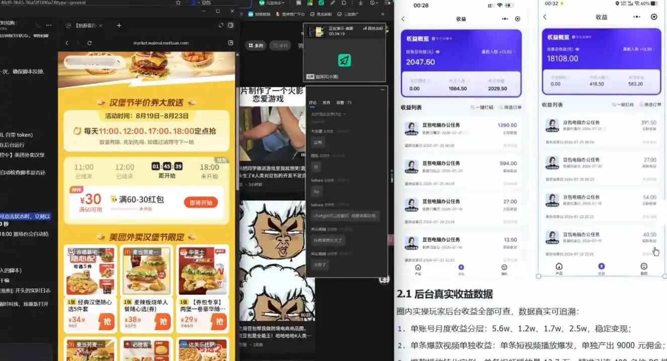 初创源码资源站 直播课原创思路打豆包项目全是独家思路分析