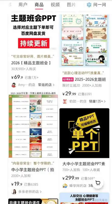 初创源码资源站 AI课件自动化副业实战课1小时量产全套原创课件小红书素材批量生成全自动变现复刻半年3000单