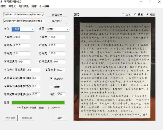 罚抄神器罚抄10万字都不在怕了手写字体模拟生成器附带新整理背景图和字体纯本地离线运行