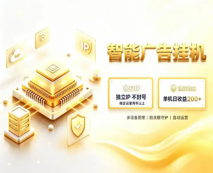 基于百度广告生态，零基础可做，三年成熟广告挂G变现项目，独立IP挂G，安全不封号【揭秘】-初创源码资源站