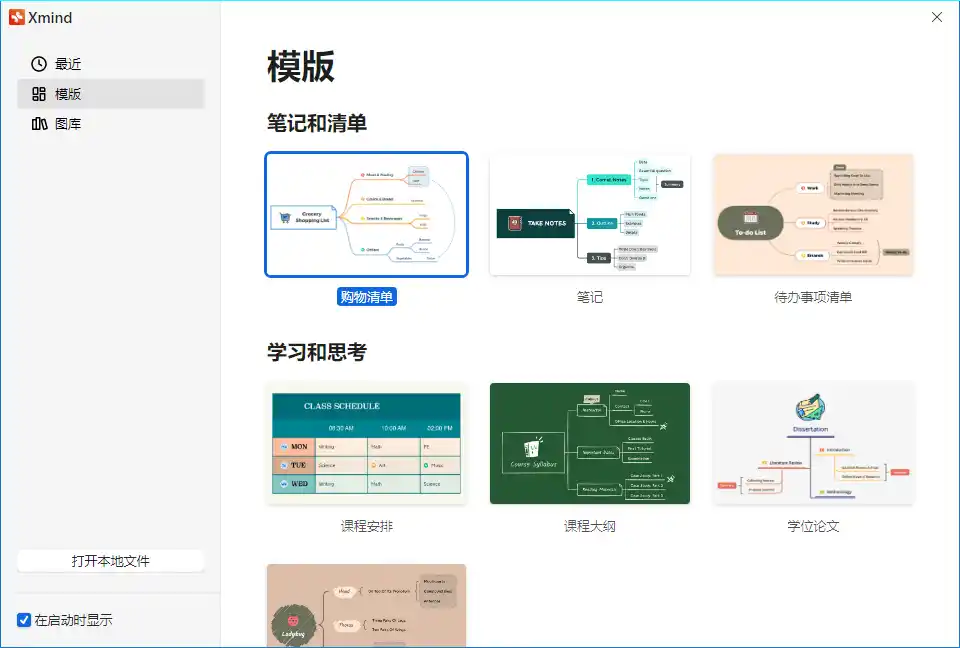 XMind 2026 v26.05.01106特别版-初创源码资源站