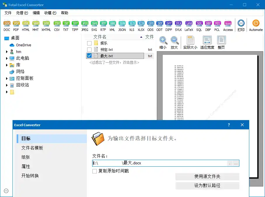 Total Excel Converter v7.1.0.146 - 初创源码资源站-初创源码资源站