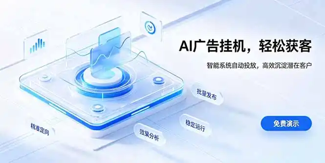 AI 智能广告挂机｜自动化流量变现新项目 - 初创源码资源站-初创源码资源站