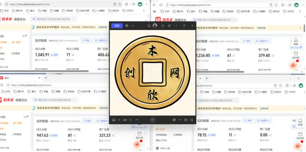 日入1k+的拼多多虚拟小店，全职可管理4-6家店，长久稳定的绿色正规项目【揭秘】-初创源码资源站