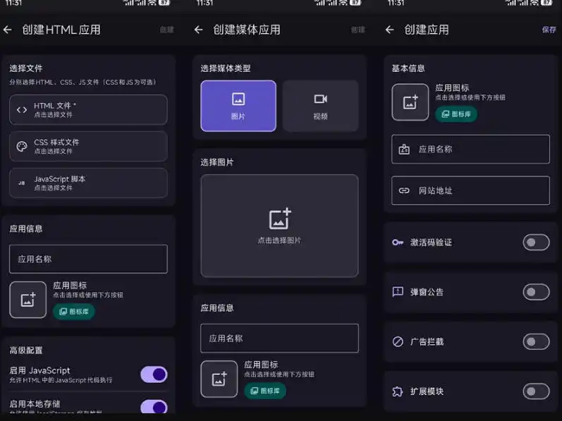 初创源码资源站 目前最好用一键将网站生成安卓应用支持去除广告弹窗公告激活码验证广告集成等web to app