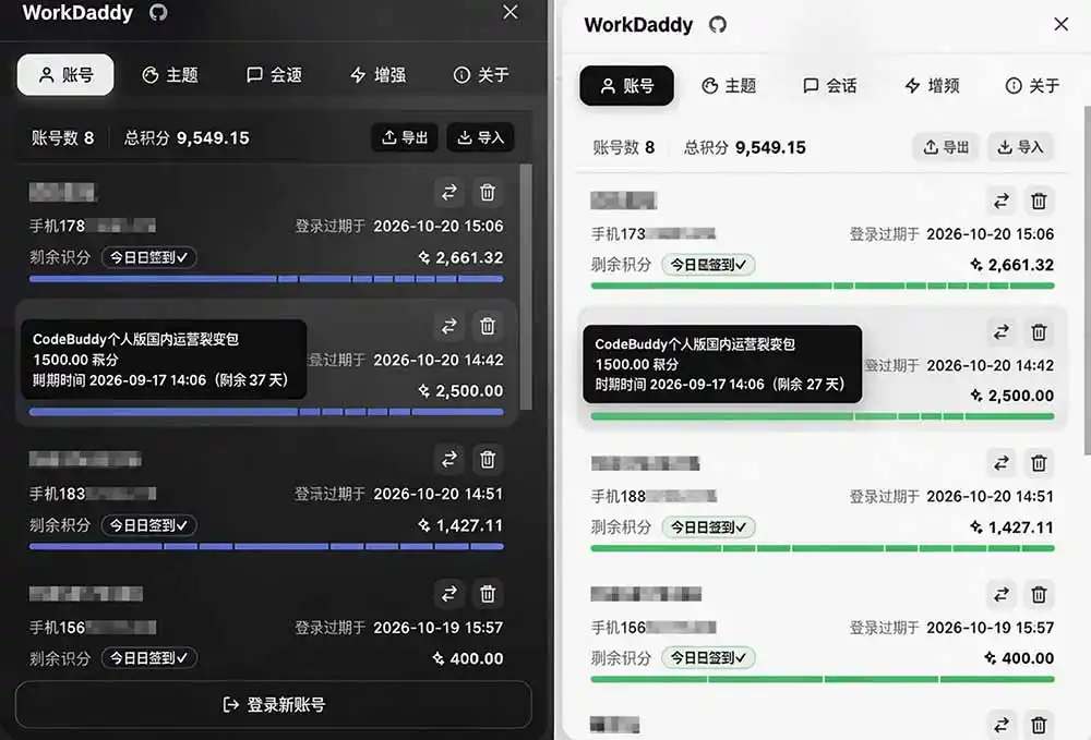 初创源码资源站 WorkBuddy重度用户必装多账号主题增强工具集零侵入零重签名WorkDaddy