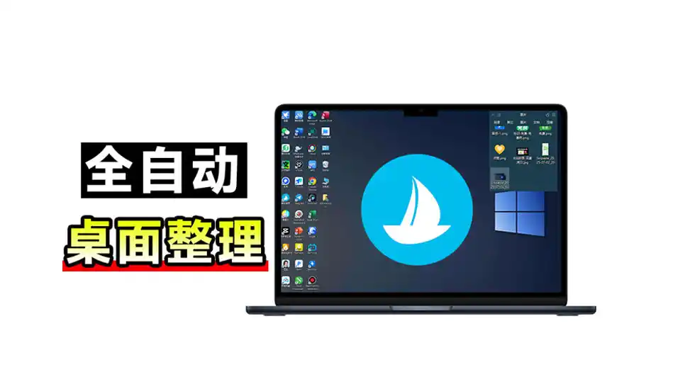 5M不到的免费软件，让Windows桌面一键清爽！Github免费版，再次更新，电脑桌面神器酷呆桌面-初创源码资源站