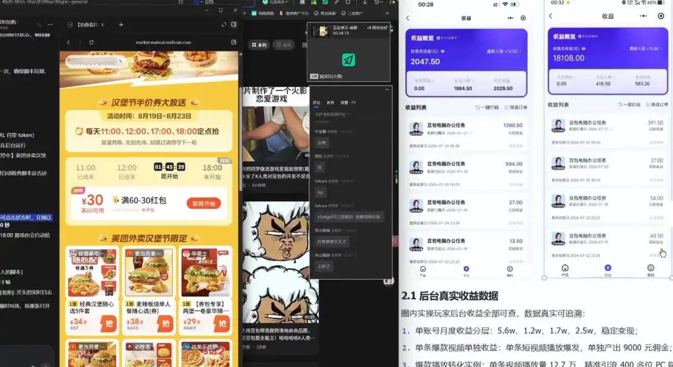 初创源码资源站 豆包PC拉新20系列 独家思路+王炸打法+蓝海赛道
