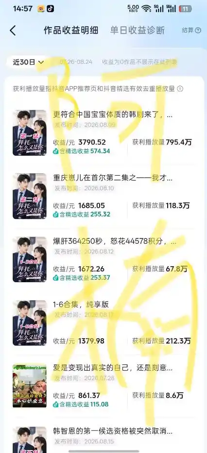 初创源码资源站 抖音40w粉丝博主AI韩剧教学零基础制作韩剧校园恋爱短片小白也能解锁抖音精选独家收益日入1k+