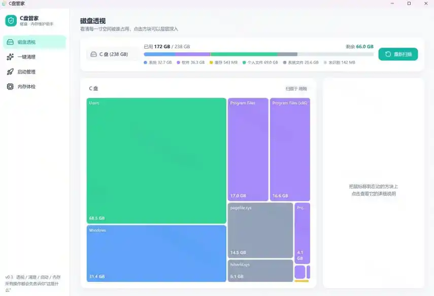 初创源码资源站 Windows超轻量的C盘管家超级有特点支持磁盘分析及清理提醒2M大小体积完全免费C盘管家