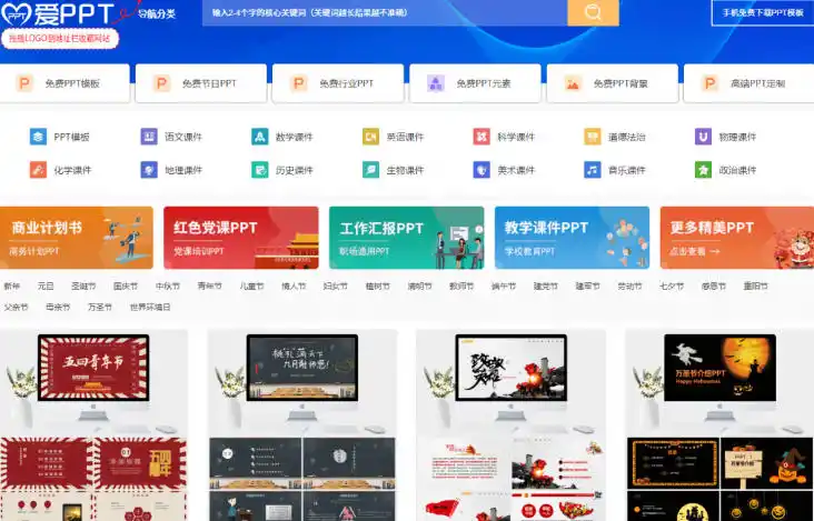 免费良心办公站全站100000+海量PPT素材免费下载每日更新分类清晰免注册登录下载爱PPT网