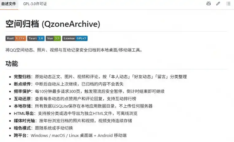 一键将你QQ空间全部内容备份下来照片视频动态信息全存本地Github最新开源项目QzoneArchive
