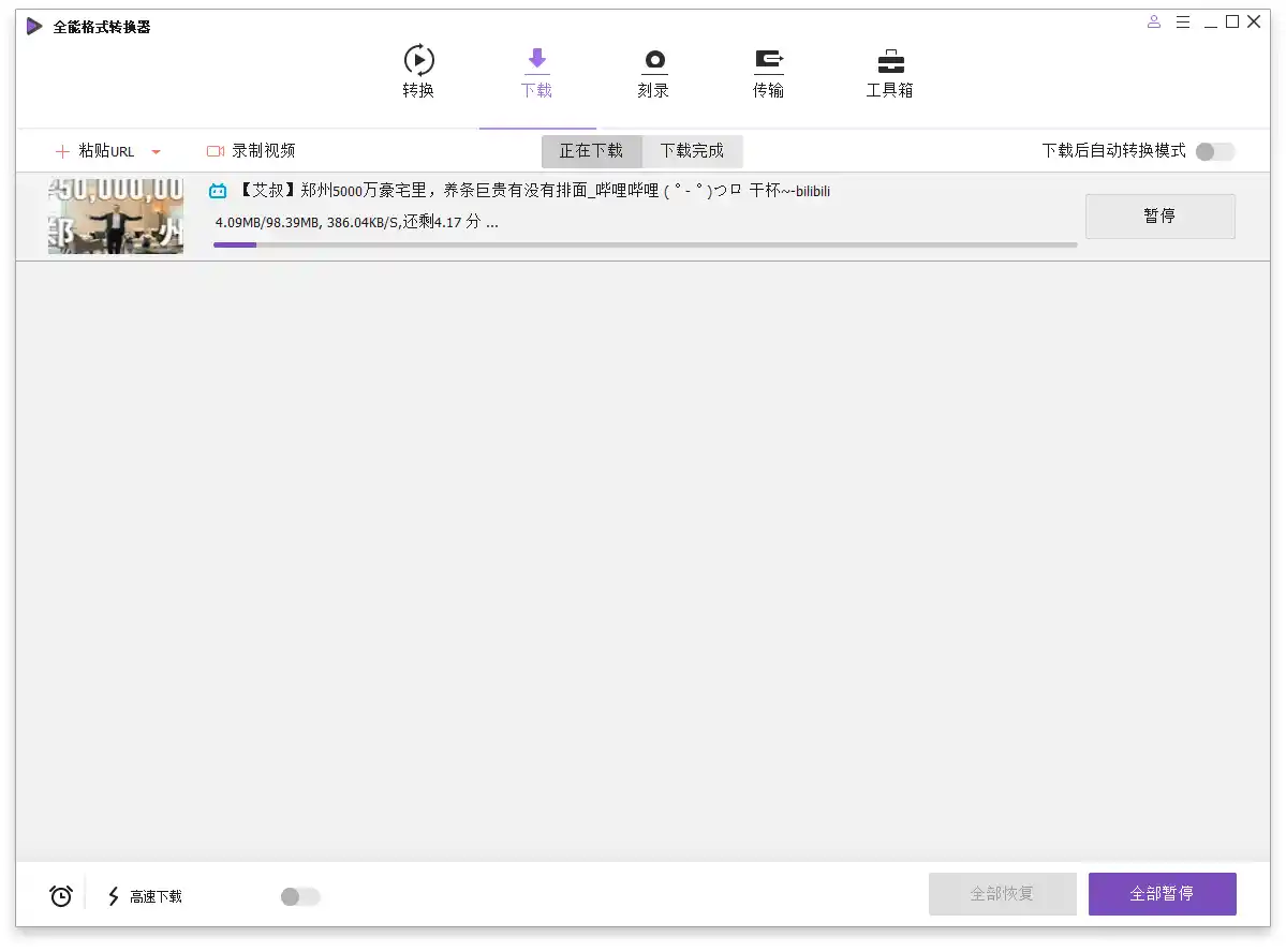 万兴全能格式转换器v17.4.7.651绿色版--第5张图片