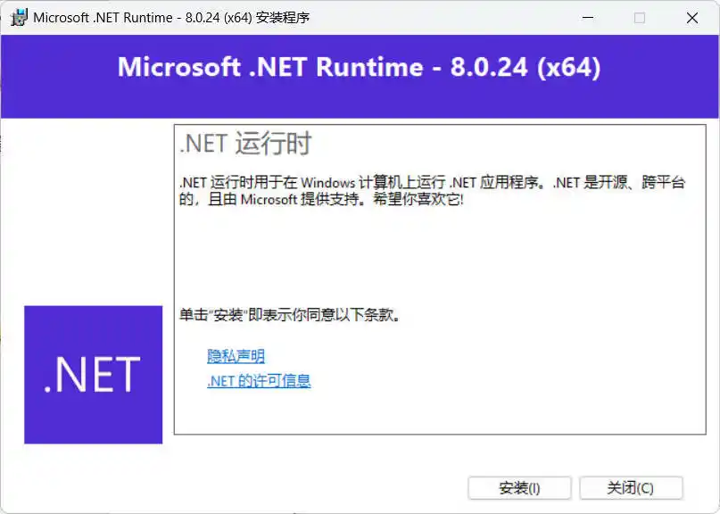 微软.NET8.0运行库 v8.0.30 - 初创源码资源站-初创源码资源站