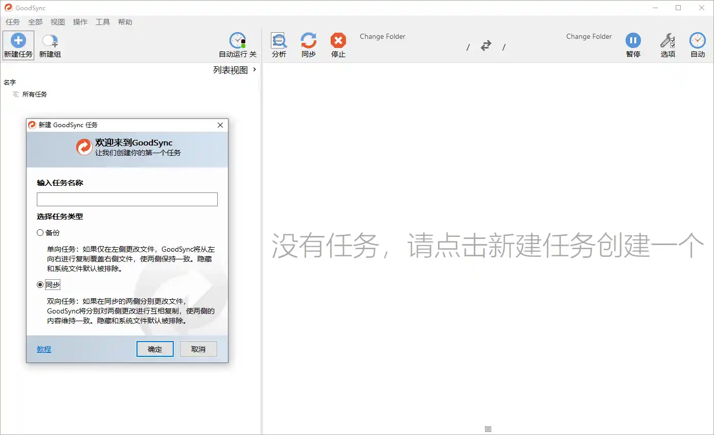Goodsync Enterprise v12.11.6.6高级版-初创源码资源站