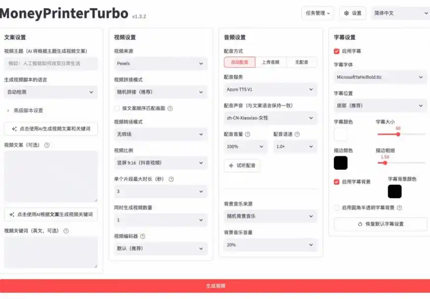 初创源码资源站 Github上1034k stars项目AI自动生成短视频工具输入主题即可生成文案配音字幕MoneyPrinterTurbo