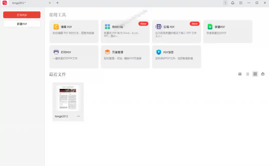 100完美免费神器一站式多功能PDF软件支持PDF格式转换压缩编辑等简约无广告太Nice了JOPDF