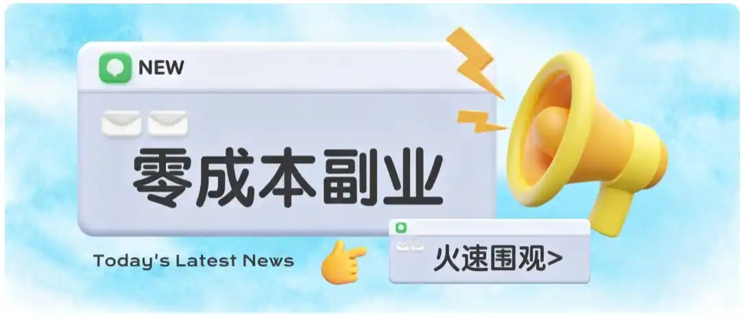 零成本靠谱副业!怀旧影视网盘拉新,碎片时间稳定增收几十到一百+,新手也能做-初创源码资源站