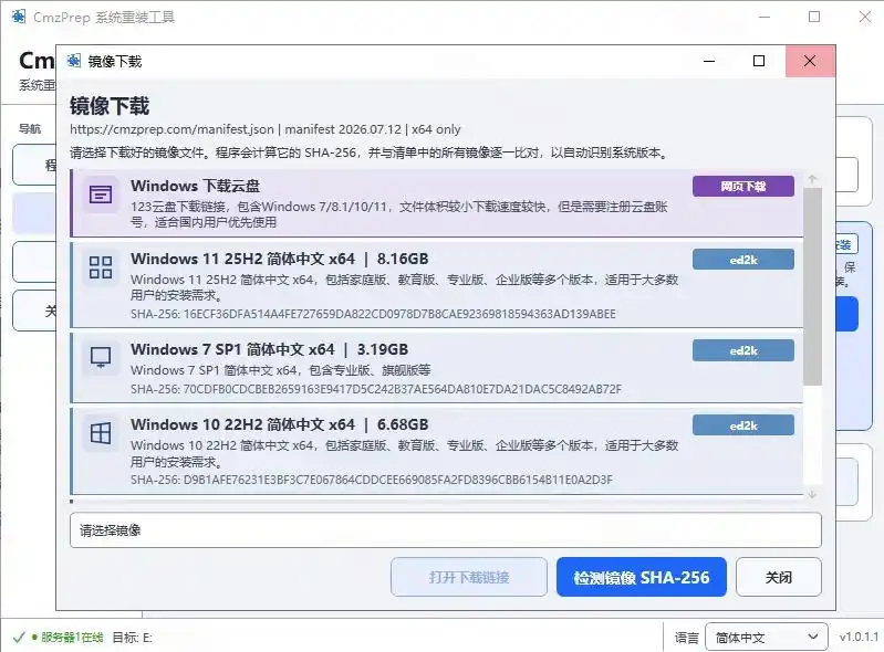 初创源码资源站 免U盘重装这工具让小白也可快速重装Windows支持无人值守配置数据无忧CmzPrep Rev2