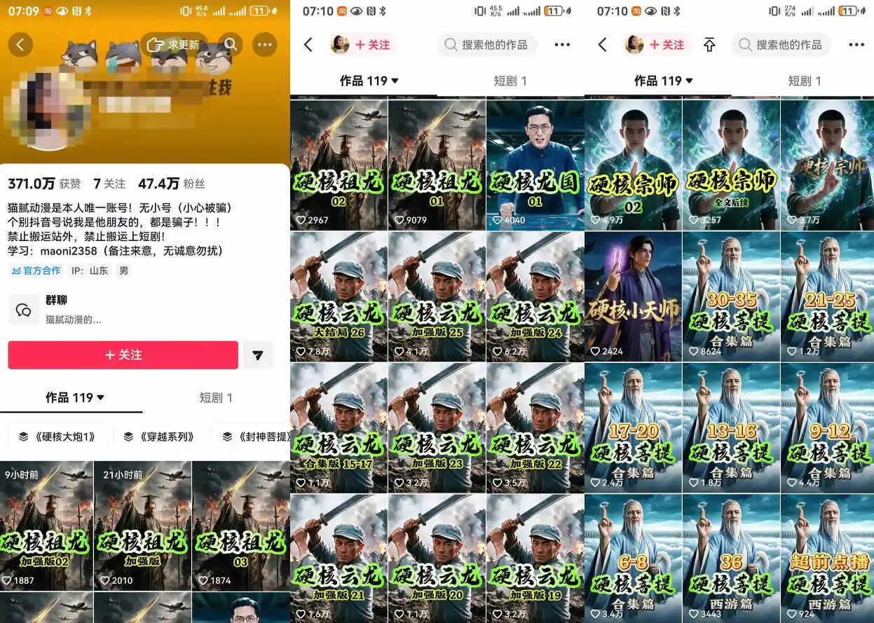 初创源码资源站 抖音47W粉博主猫腻动漫的AI真人漫剧教学小说剧本改写提示词推理AI生图生成视频剪辑封面一站式实操课程
