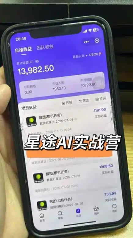 AI短视频推广拉新项目无需粉丝无需出镜解锁豆包即梦醒图剪映红果漫剧多赛道拉新玩法一条作品变现1K+